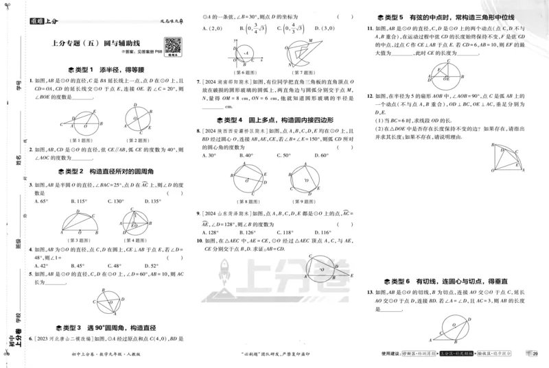 初中上分卷-数学-9上人教版_1、初中学习资料_24秋试卷_2024秋初中必刷题上分卷九科电子版_数学（人教+北师大）