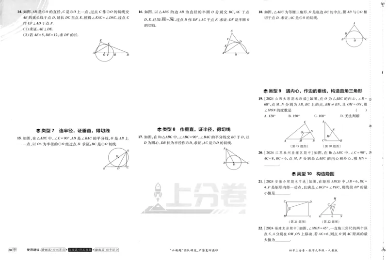 初中上分卷-数学-9上人教版_1、初中学习资料_24秋试卷_2024秋初中必刷题上分卷九科电子版_数学（人教+北师大）
