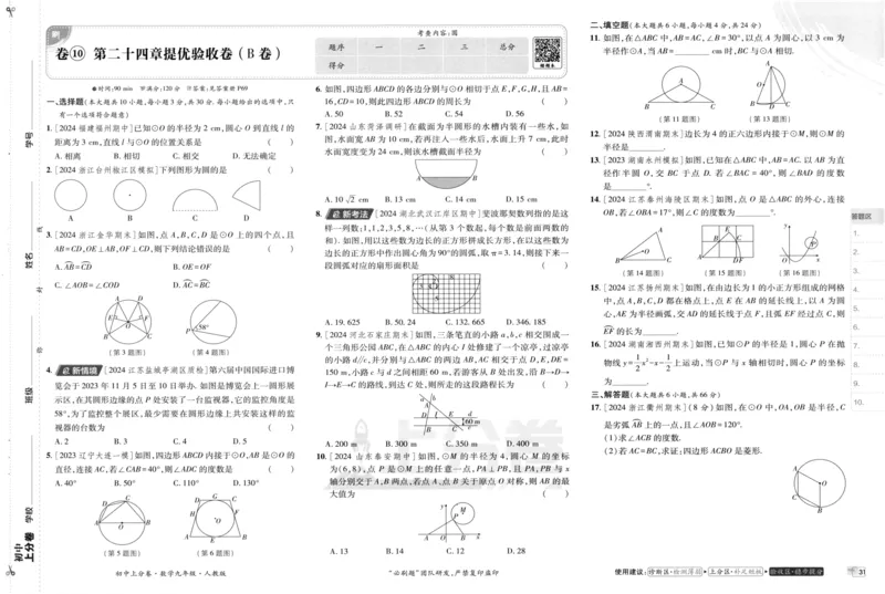 初中上分卷-数学-9上人教版_1、初中学习资料_24秋试卷_2024秋初中必刷题上分卷九科电子版_数学（人教+北师大）