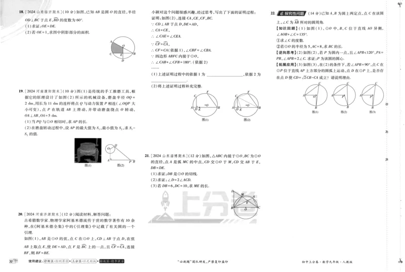 初中上分卷-数学-9上人教版_1、初中学习资料_24秋试卷_2024秋初中必刷题上分卷九科电子版_数学（人教+北师大）