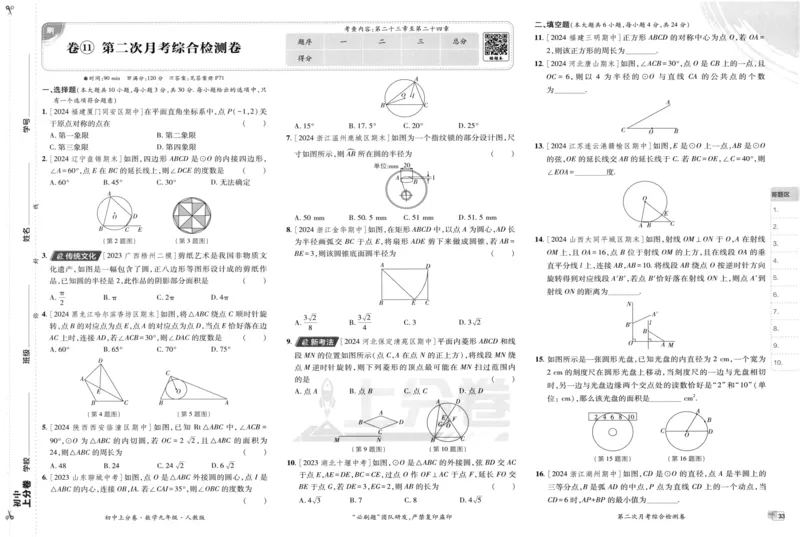 初中上分卷-数学-9上人教版_1、初中学习资料_24秋试卷_2024秋初中必刷题上分卷九科电子版_数学（人教+北师大）