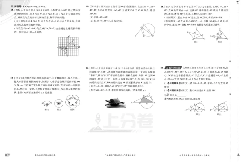 初中上分卷-数学-9上人教版_1、初中学习资料_24秋试卷_2024秋初中必刷题上分卷九科电子版_数学（人教+北师大）