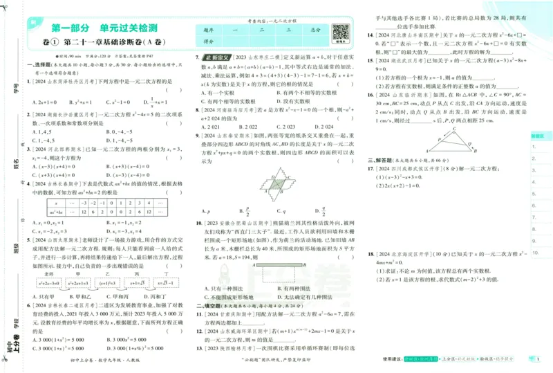 初中上分卷-数学-9上人教版_1、初中学习资料_24秋试卷_2024秋初中必刷题上分卷九科电子版_数学（人教+北师大）