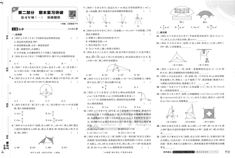 初中上分卷-数学-9上人教版_1、初中学习资料_24秋试卷_2024秋初中必刷题上分卷九科电子版_数学（人教+北师大）