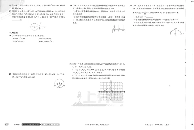 初中上分卷-数学-9上人教版_1、初中学习资料_24秋试卷_2024秋初中必刷题上分卷九科电子版_数学（人教+北师大）