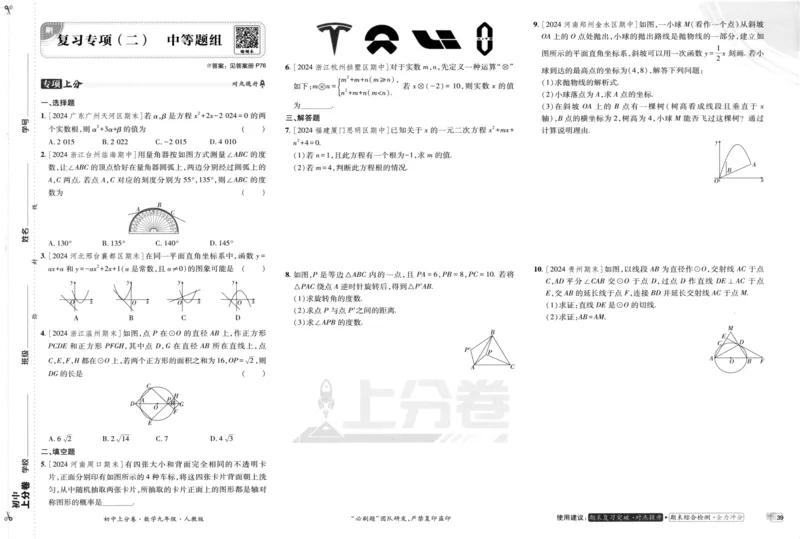 初中上分卷-数学-9上人教版_1、初中学习资料_24秋试卷_2024秋初中必刷题上分卷九科电子版_数学（人教+北师大）