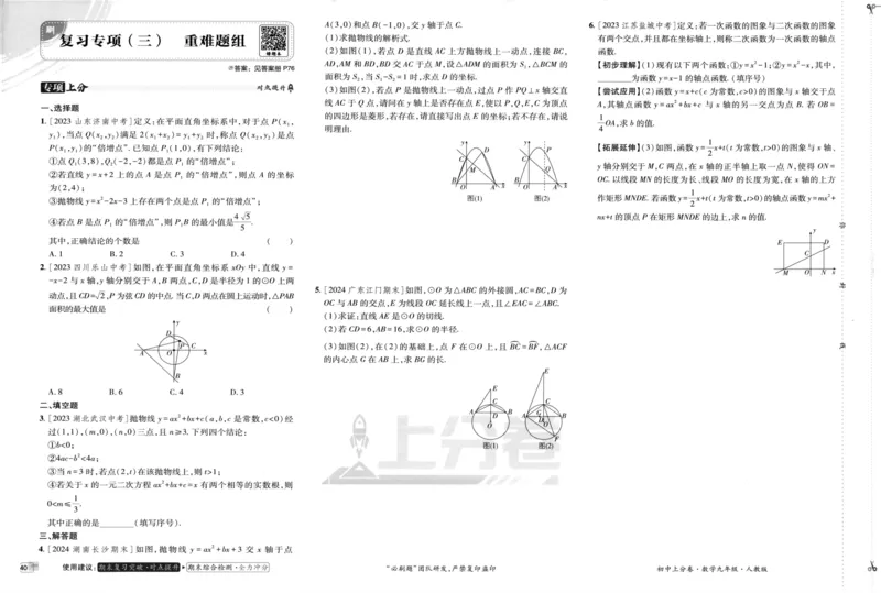 初中上分卷-数学-9上人教版_1、初中学习资料_24秋试卷_2024秋初中必刷题上分卷九科电子版_数学（人教+北师大）