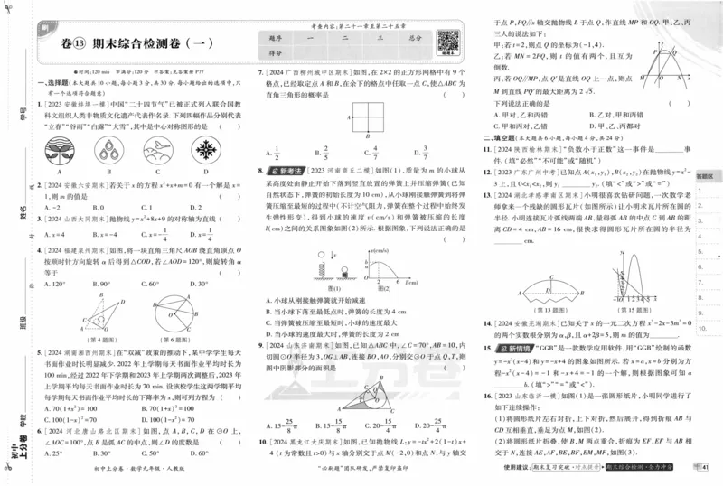 初中上分卷-数学-9上人教版_1、初中学习资料_24秋试卷_2024秋初中必刷题上分卷九科电子版_数学（人教+北师大）