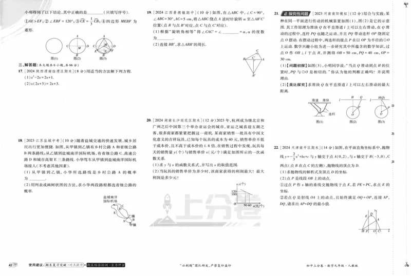 初中上分卷-数学-9上人教版_1、初中学习资料_24秋试卷_2024秋初中必刷题上分卷九科电子版_数学（人教+北师大）
