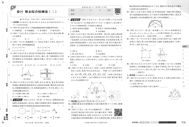 初中上分卷-数学-9上人教版_1、初中学习资料_24秋试卷_2024秋初中必刷题上分卷九科电子版_数学（人教+北师大）