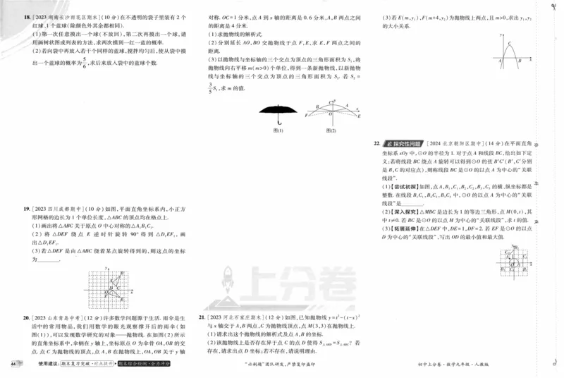 初中上分卷-数学-9上人教版_1、初中学习资料_24秋试卷_2024秋初中必刷题上分卷九科电子版_数学（人教+北师大）