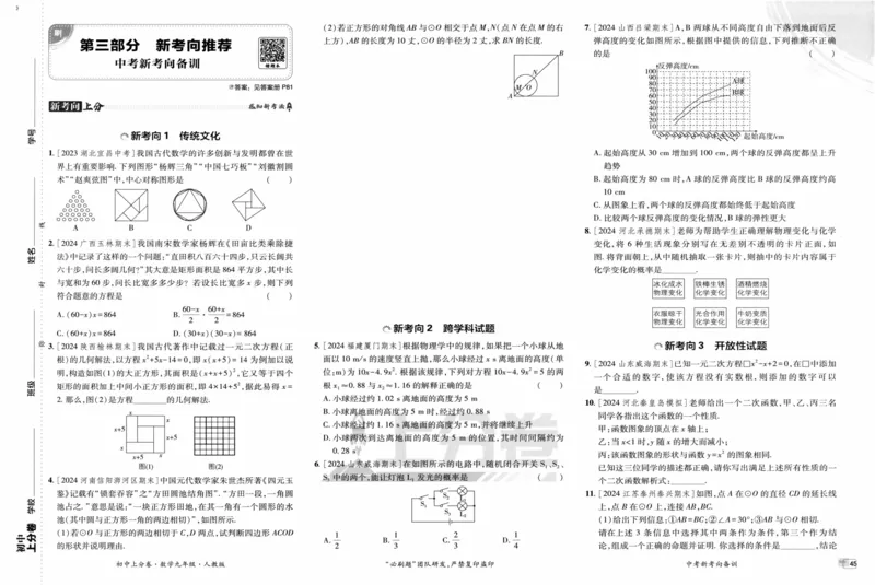 初中上分卷-数学-9上人教版_1、初中学习资料_24秋试卷_2024秋初中必刷题上分卷九科电子版_数学（人教+北师大）
