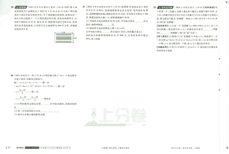 初中上分卷-数学-9上人教版_1、初中学习资料_24秋试卷_2024秋初中必刷题上分卷九科电子版_数学（人教+北师大）