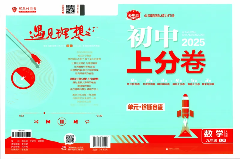初中上分卷-数学-9上人教版_1、初中学习资料_24秋试卷_2024秋初中必刷题上分卷九科电子版_数学（人教+北师大）