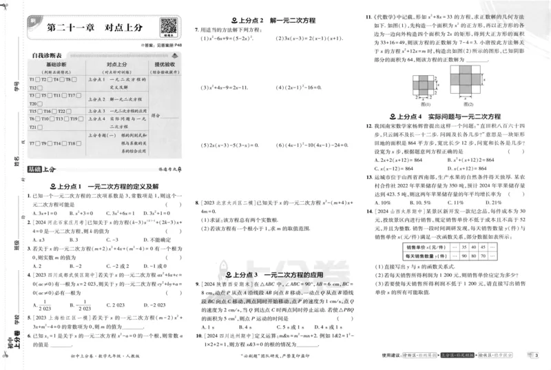 初中上分卷-数学-9上人教版_1、初中学习资料_24秋试卷_2024秋初中必刷题上分卷九科电子版_数学（人教+北师大）