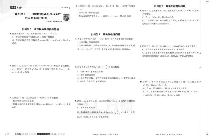 初中上分卷-数学-9上人教版_1、初中学习资料_24秋试卷_2024秋初中必刷题上分卷九科电子版_数学（人教+北师大）