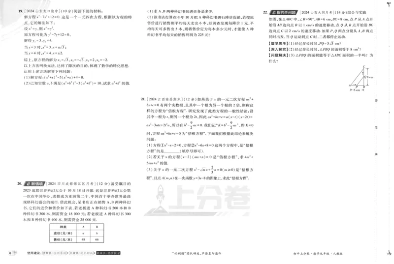 初中上分卷-数学-9上人教版_1、初中学习资料_24秋试卷_2024秋初中必刷题上分卷九科电子版_数学（人教+北师大）
