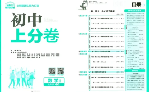 初中上分卷-数学-9上人教版_1、初中学习资料_24秋试卷_2024秋初中必刷题上分卷九科电子版_数学（人教+北师大）