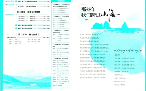 初中上分卷-数学-9上人教版_1、初中学习资料_24秋试卷_2024秋初中必刷题上分卷九科电子版_数学（人教+北师大）