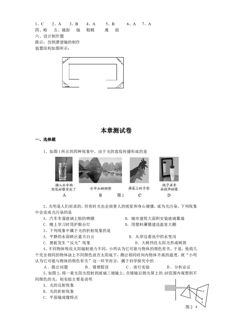 光现象测试题及答案。doc_1、初中学习资料_4-4、物理_4-4-3、初二物理上册_2023更新_人教初中物理8上单元期中期末试题_第4单元