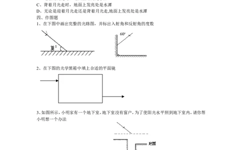光现象测试题及答案。doc_1、初中学习资料_4-4、物理_4-4-3、初二物理上册_2023更新_人教初中物理8上单元期中期末试题_第4单元