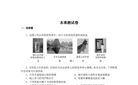 光现象测试题及答案。doc_1、初中学习资料_4-4、物理_4-4-3、初二物理上册_2023更新_人教初中物理8上单元期中期末试题_第4单元
