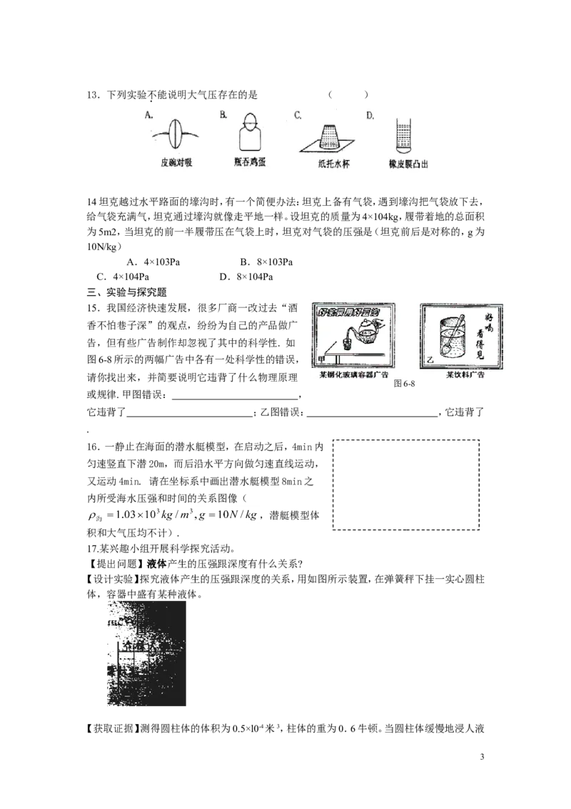 八年级物理压强单元测试题与答案(1)_1、初中学习资料_4-4、物理_4-4-4、初二物理下册_2023更新_人教初中物理8下单元期中期末_第3单元