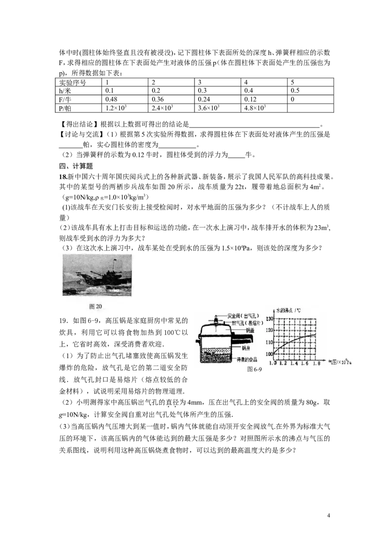八年级物理压强单元测试题与答案(1)_1、初中学习资料_4-4、物理_4-4-4、初二物理下册_2023更新_人教初中物理8下单元期中期末_第3单元