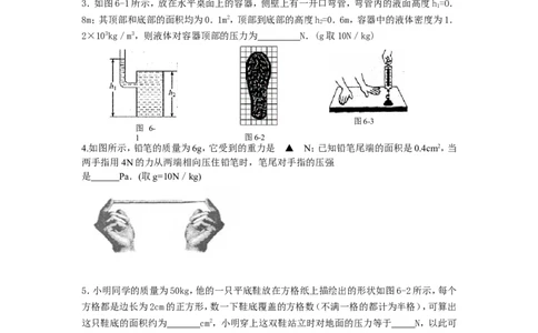 八年级物理压强单元测试题与答案(1)_1、初中学习资料_4-4、物理_4-4-4、初二物理下册_2023更新_人教初中物理8下单元期中期末_第3单元