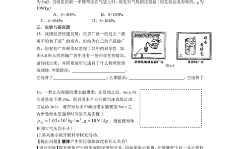 八年级物理压强单元测试题与答案(1)_1、初中学习资料_4-4、物理_4-4-4、初二物理下册_2023更新_人教初中物理8下单元期中期末_第3单元