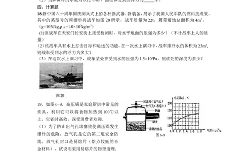 八年级物理压强单元测试题与答案(1)_1、初中学习资料_4-4、物理_4-4-4、初二物理下册_2023更新_人教初中物理8下单元期中期末_第3单元