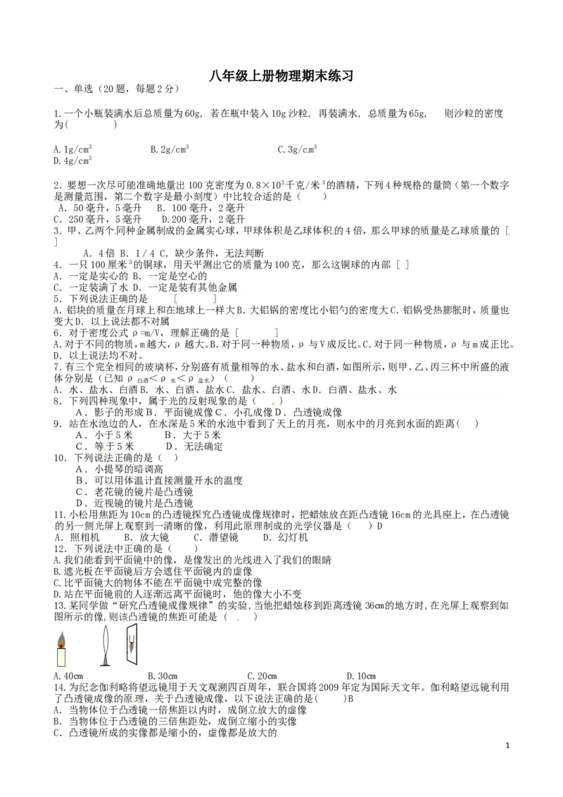 八年级上学期物理期末冲关训练B1_1、初中学习资料_4-4、物理_4-4-3、初二物理上册_2023更新_人教初中物理8上单元期中期末试题_期末试卷