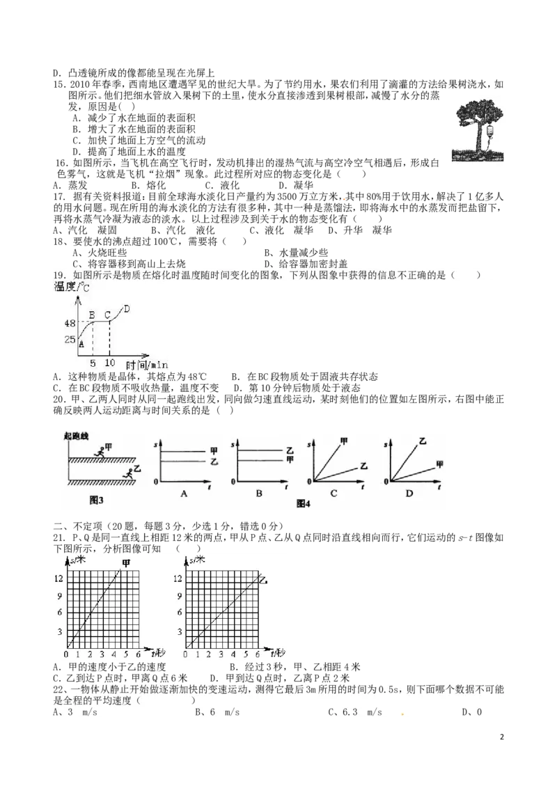 八年级上学期物理期末冲关训练B1_1、初中学习资料_4-4、物理_4-4-3、初二物理上册_2023更新_人教初中物理8上单元期中期末试题_期末试卷
