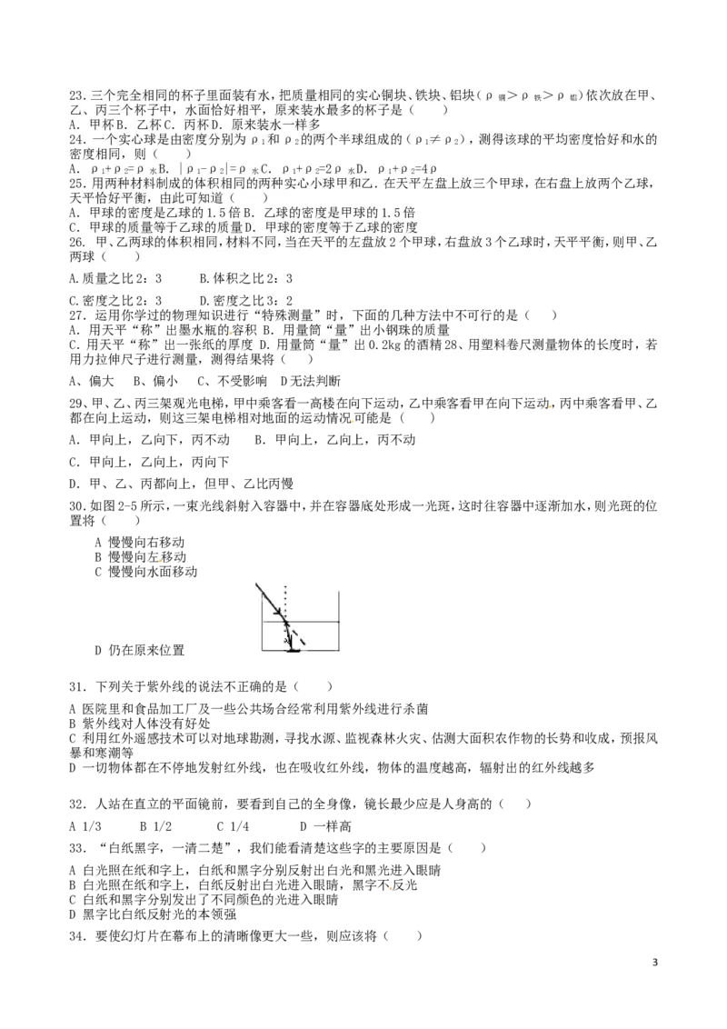 八年级上学期物理期末冲关训练B1_1、初中学习资料_4-4、物理_4-4-3、初二物理上册_2023更新_人教初中物理8上单元期中期末试题_期末试卷