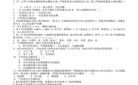 八年级上学期物理期末冲关训练B1_1、初中学习资料_4-4、物理_4-4-3、初二物理上册_2023更新_人教初中物理8上单元期中期末试题_期末试卷