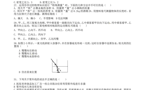 八年级上学期物理期末冲关训练B1_1、初中学习资料_4-4、物理_4-4-3、初二物理上册_2023更新_人教初中物理8上单元期中期末试题_期末试卷