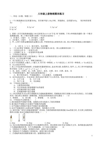 八年级上学期物理期末冲关训练B1_1、初中学习资料_4-4、物理_4-4-3、初二物理上册_2023更新_人教初中物理8上单元期中期末试题_期末试卷