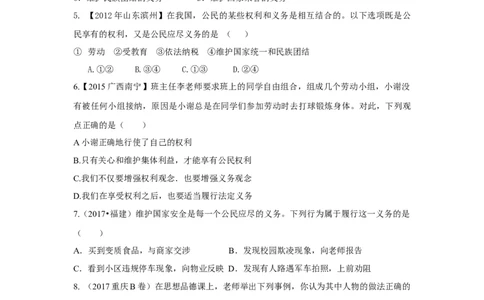 分层练习《公民基本义务》（人教版）_1、初中学习资料_4-9、政治_4-9-4、初二道法下册_1.道法8下同步练习（53份）_赠送第2套道法8下同步练习