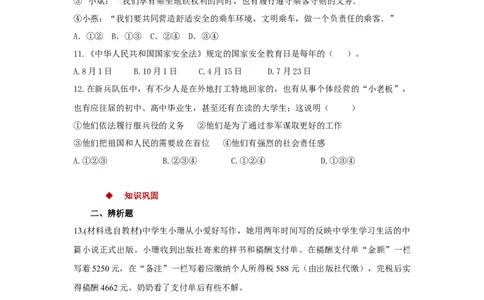 分层练习《公民基本义务》（人教版）_1、初中学习资料_4-9、政治_4-9-4、初二道法下册_1.道法8下同步练习（53份）_赠送第2套道法8下同步练习