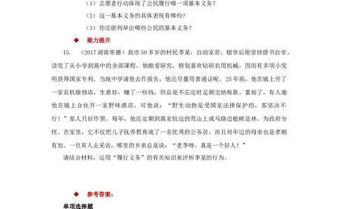分层练习《公民基本义务》（人教版）_1、初中学习资料_4-9、政治_4-9-4、初二道法下册_1.道法8下同步练习（53份）_赠送第2套道法8下同步练习
