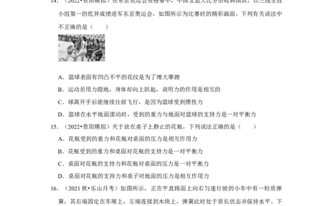 八年级下册物理第一次月考模拟测试01（原卷版）_1、初中学习资料_4-4、物理_4-4-4、初二物理下册_人教版物理八年级下月考试卷（006份）_月考试卷006套