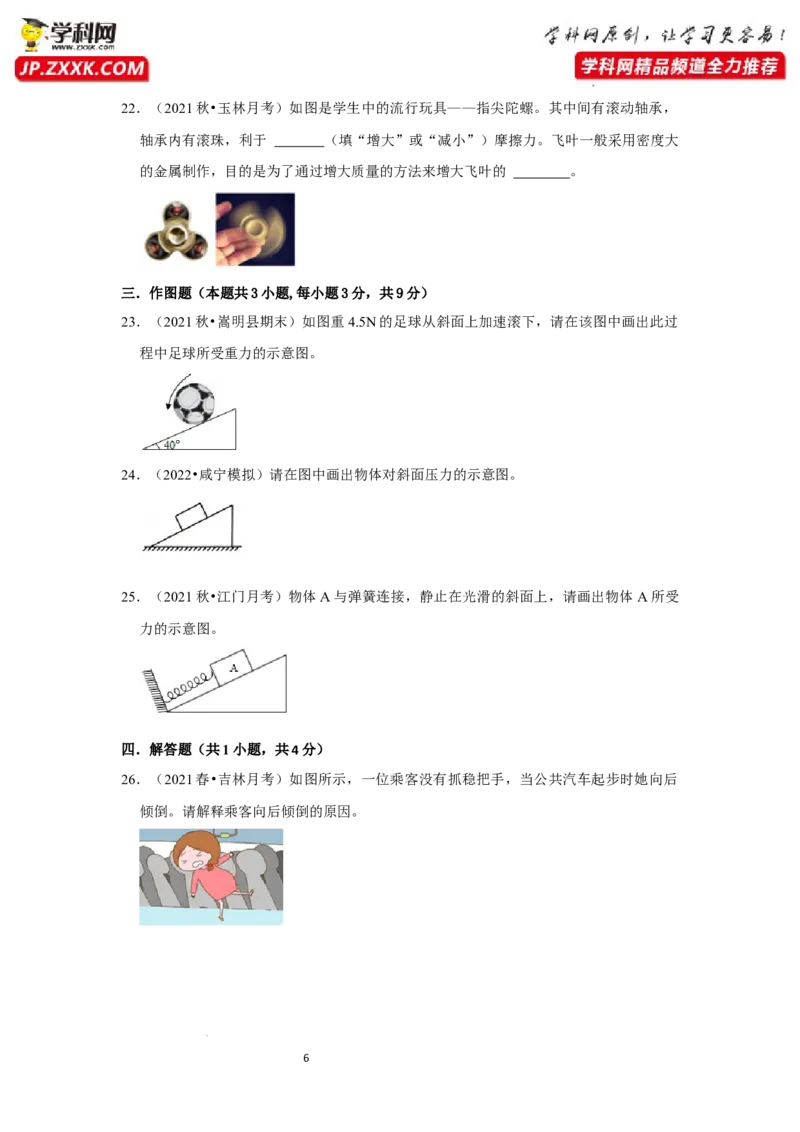 八年级下册物理第一次月考模拟测试01（原卷版）_1、初中学习资料_4-4、物理_4-4-4、初二物理下册_人教版物理八年级下月考试卷（006份）_月考试卷006套