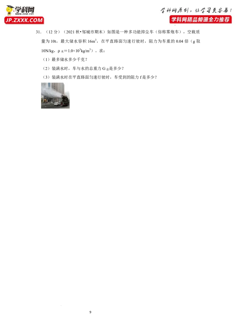 八年级下册物理第一次月考模拟测试01（原卷版）_1、初中学习资料_4-4、物理_4-4-4、初二物理下册_人教版物理八年级下月考试卷（006份）_月考试卷006套