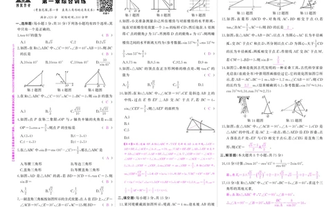 北九数单元综合答案_1、初中学习资料_24秋试卷_《期中模拟卷》24秋_7-9下册（2024春）_初中数学《期中试卷》7-9下册（北师大）