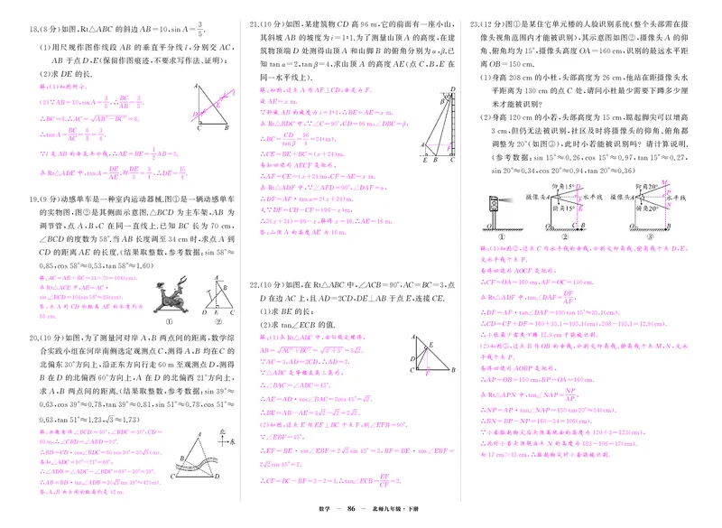 北九数单元综合答案_1、初中学习资料_24秋试卷_《期中模拟卷》24秋_7-9下册（2024春）_初中数学《期中试卷》7-9下册（北师大）