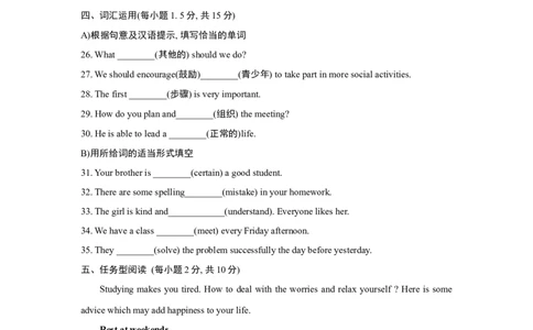 典中点测试卷_1、初中学习资料_4-3、英语_4-3-3、初二英语上册_2023更新_单元测试卷_Unit10Ifyougototheparty，youllhaveagreattime！