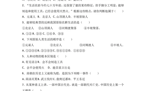 内蒙古乌兰察布市北京八中分校七年级（上）期中历史试卷（解析版）_1、初中学习资料_4-7、历史_4-7-1、初一历史上册_3、期中试卷（15份）