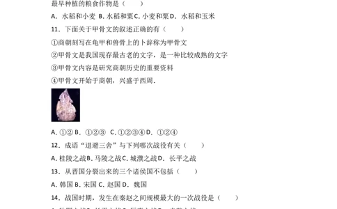 内蒙古乌兰察布市北京八中分校七年级（上）期中历史试卷（解析版）_1、初中学习资料_4-7、历史_4-7-1、初一历史上册_3、期中试卷（15份）