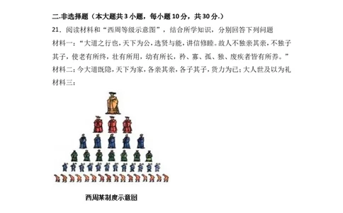 内蒙古乌兰察布市北京八中分校七年级（上）期中历史试卷（解析版）_1、初中学习资料_4-7、历史_4-7-1、初一历史上册_3、期中试卷（15份）