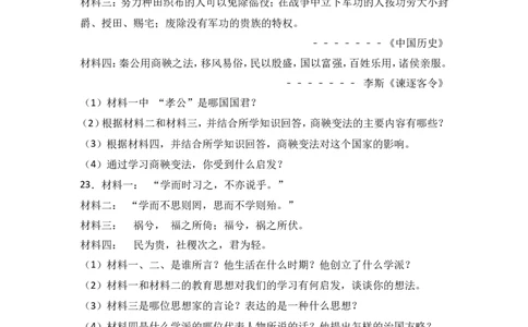 内蒙古乌兰察布市北京八中分校七年级（上）期中历史试卷（解析版）_1、初中学习资料_4-7、历史_4-7-1、初一历史上册_3、期中试卷（15份）